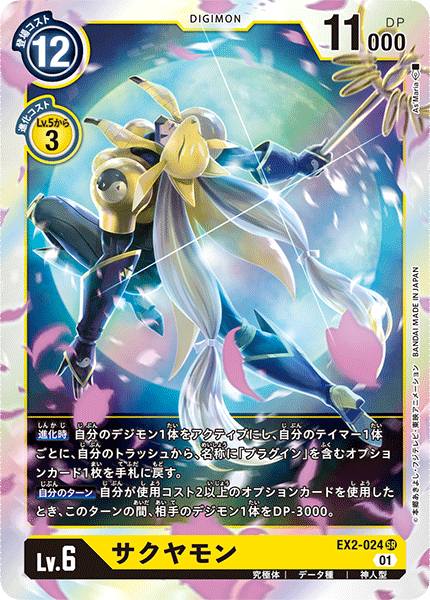 EX2-024 SR サクヤモン