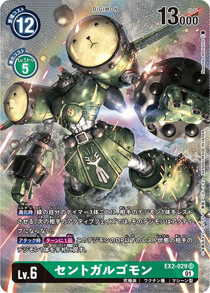 EX2-029 P-SR セントガルゴモン(パラレル)
