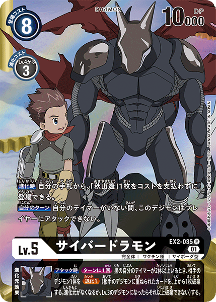 EX2-035 P-R サイバードラモン(パラレル)