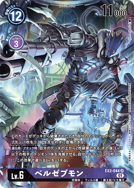 EX2-044 P-SR ベルゼブモン(パラレル)