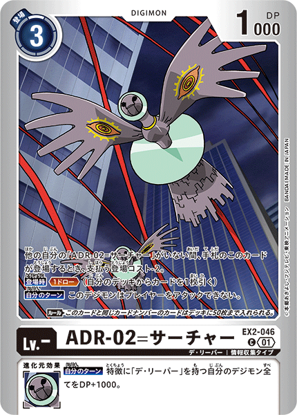 P-C ADR-02=サーチャー(パラレル/【LM-05】) EX2-046