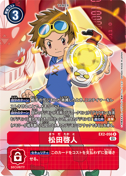 EX2-056 P-R 松田啓人(パラレル)