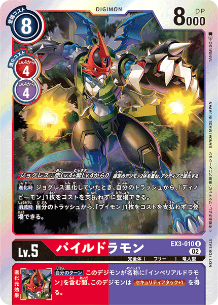 EX3-010 P-U パイルドラモン(パラレル)