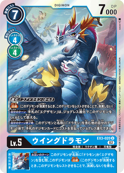 EX3-020 P-U ウイングドラモン(パラレル)