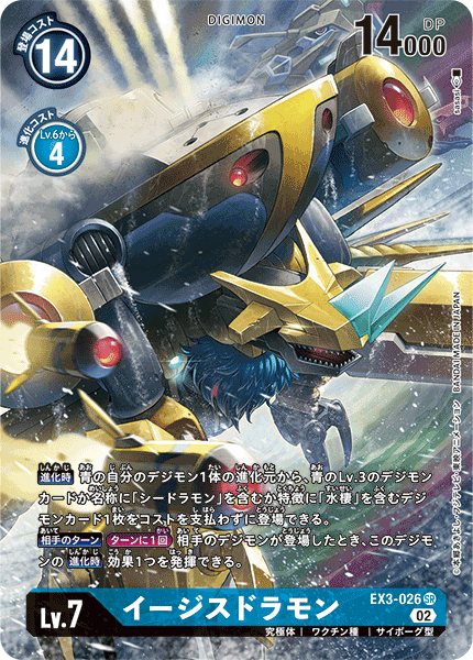 EX3-026 P-SR イージスドラモン(パラレル)