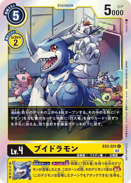 EX3-031 P-U ブイドラモン(パラレル)