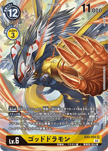 EX3-035 P-SR ゴッドドラモン(パラレル)