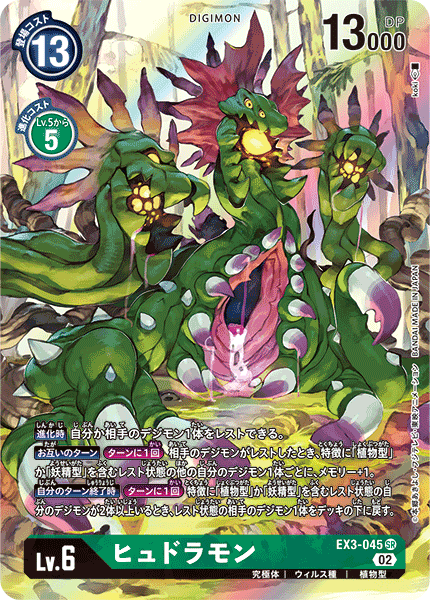 EX3-045 P-SR ヒュドラモン(パラレル)
