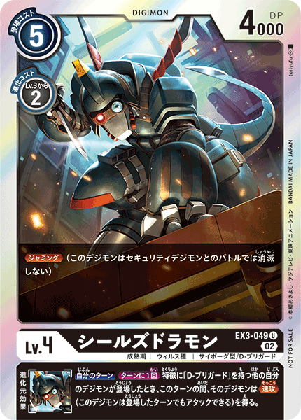 EX3-049 P-U シールズドラモン(パラレル)
