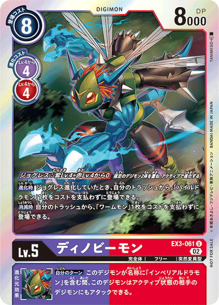 EX3-061 P-U ディノビーモン(パラレル)