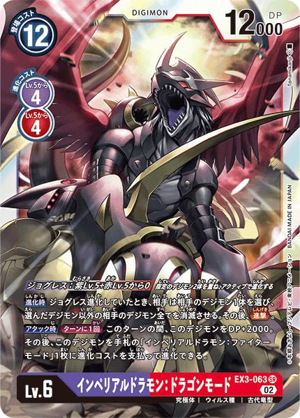 人気の贈り物が大集合 EX3-063 SR hibicard – インペリアルドラモン：ドラゴンモード デジモンカードゲーム