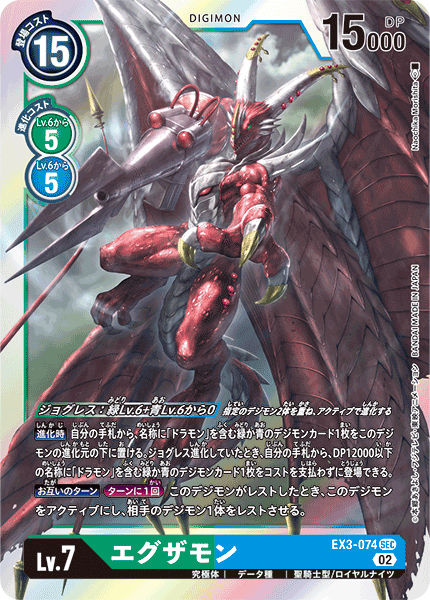 EX3-074 SEC エグザモン