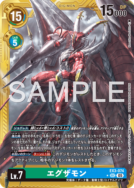 EX3-074 P-SEC エグザモン(金異圖/AD01)