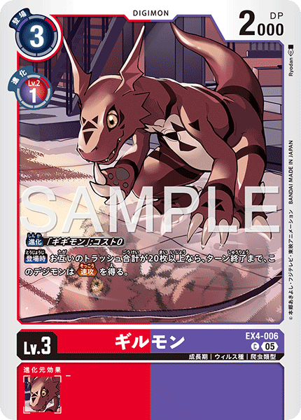EX4-006 C ギルモン(AD01)