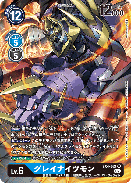 EX4-021 P-SR グレイナイツモン(パラレル)