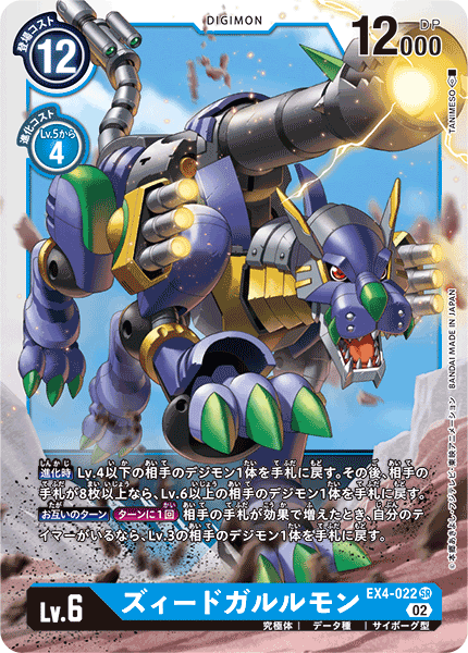 EX4-022 SR ズィードガルルモン