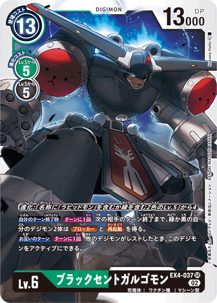 EX4-037 SR ブラックセントガルゴモン