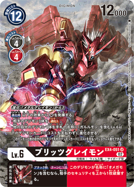 EX4-051 P-SR ブリッツグレイモン(パラレル)