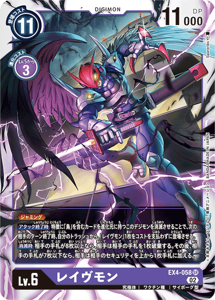 EX4-058 SR レイヴモン