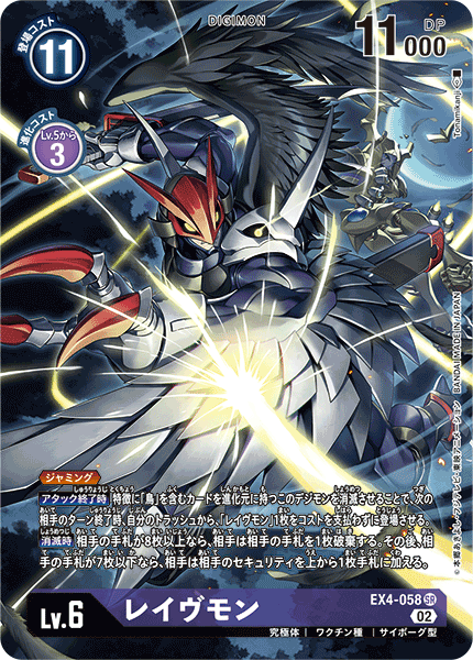 EX4-058 P-SR レイヴモン(パラレル)