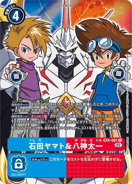 EX4-061 P-R 石田ヤマト&八神太一(パラレル)