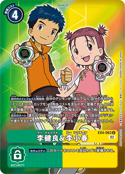 EX4-063 P-R 李健良&李小春(パラレル)