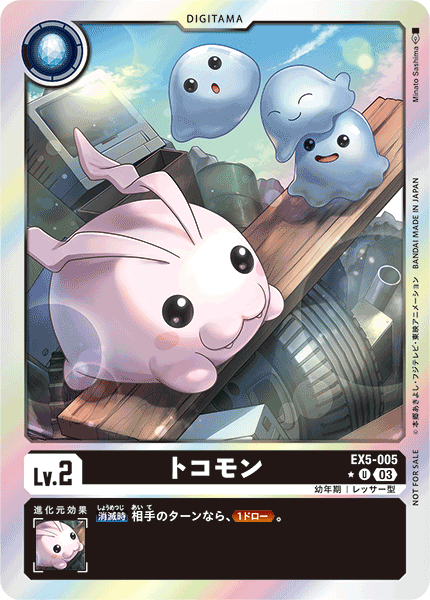 EX5-005 P-U トコモン(パラレル)