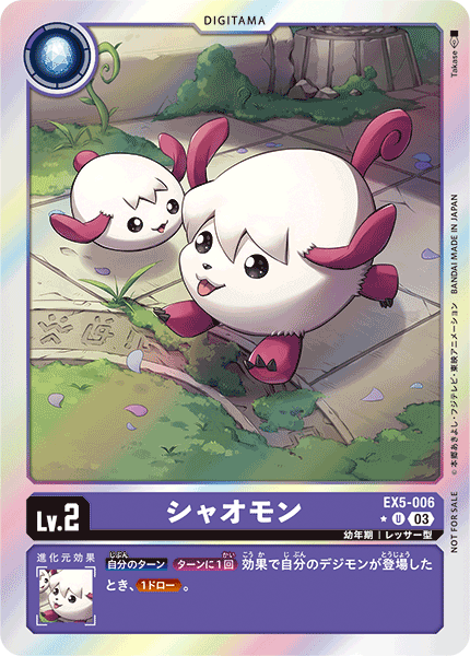 EX5-006 P-U シャオモン(パラレル)