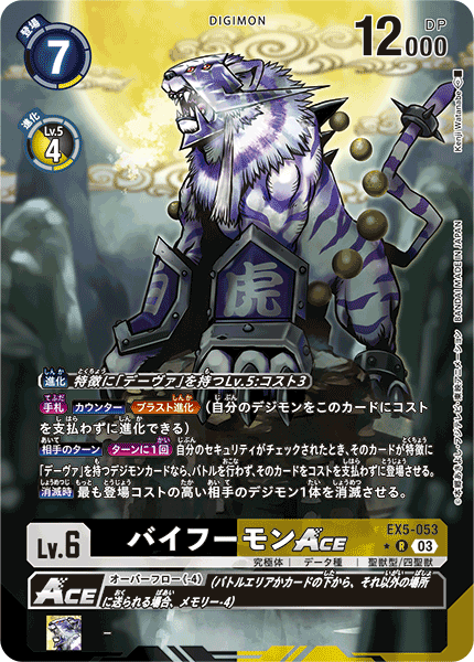 EX5-053 P-R バイフーモンACE(パラレル)