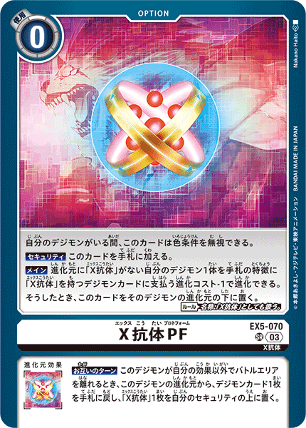EX5-070 SR X抗体PF