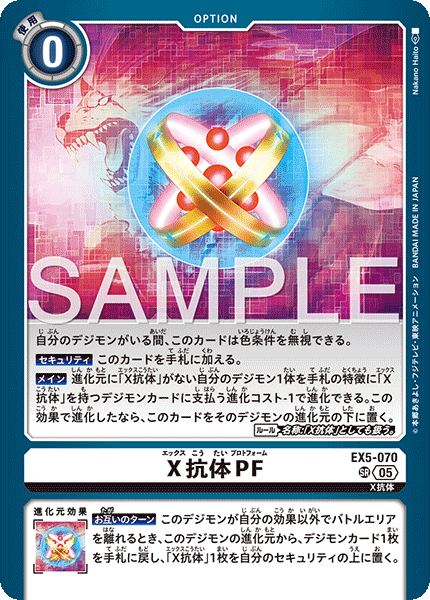 EX5-070 SR X抗体PF(AD01)