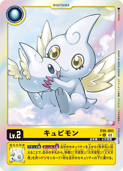 EX6-003 P-U キュピモン(パラレル)