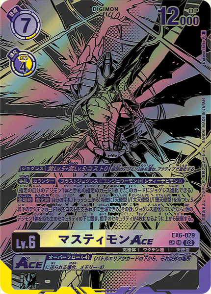 EX6-029 SP マスティモンACE(パラレル/SP)