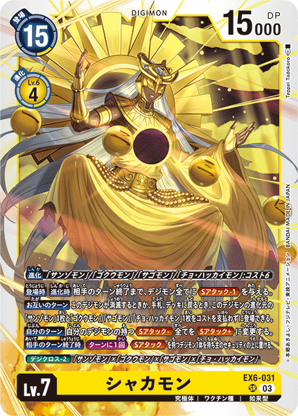 EX6-031 SR シャカモン