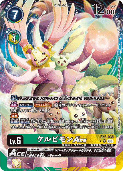 EX6-035 P-SR ケルビモンACE(パラレル)
