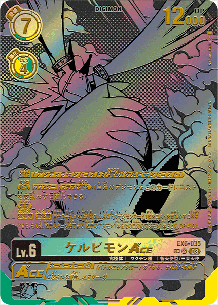 EX6-035 SP ケルビモンACE(パラレル/SP)
