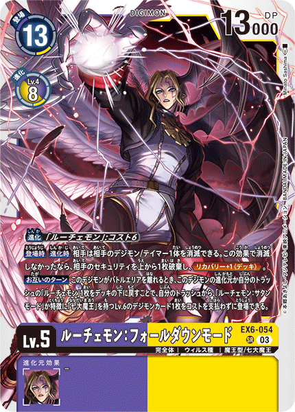 EX6-054 SR ルーチェモン:フォールダウンモード