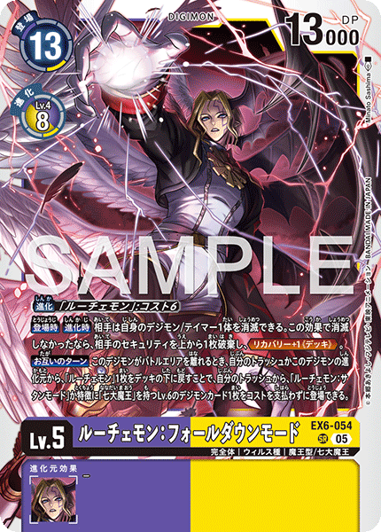 EX6-054 SR ルーチェモン:フォールダウンモード(AD01)
