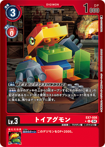 EX7-008 P-U トイアグモン(パラレル)