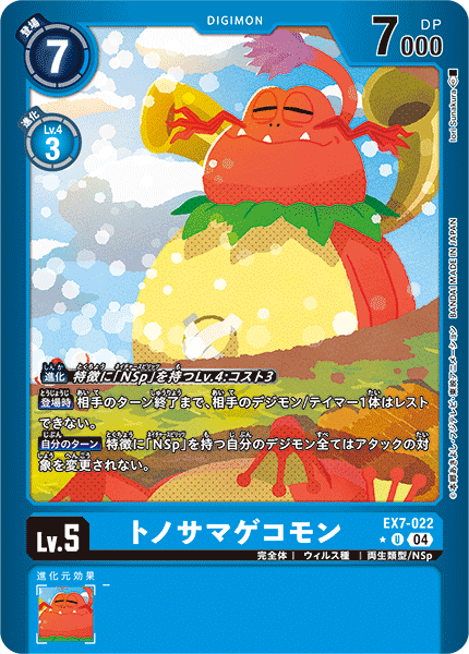EX7-022 P-U トノサマゲコモン(パラレル)