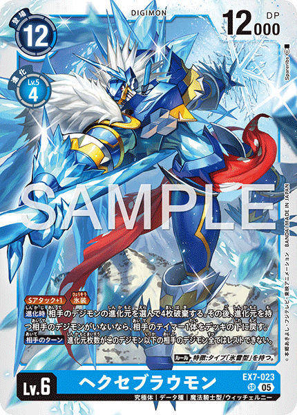EX7-023 SR ヘクセブラウモン(AD01)