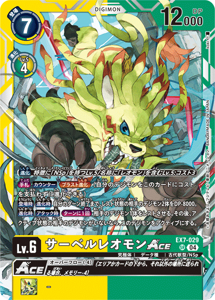 EX7-029 SR サーベルレオモンACE