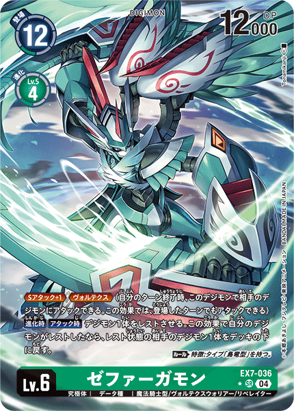 EX7-036 P-SR ゼファーガモン(パラレル)