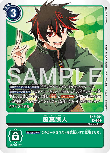 EX7-064 R 風真照人(AD01)