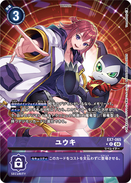 EX7-065 P-R ユウキ(パラレル)