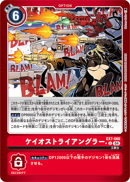 EX7-066 P-U ケイオストライアングラー(パラレル)