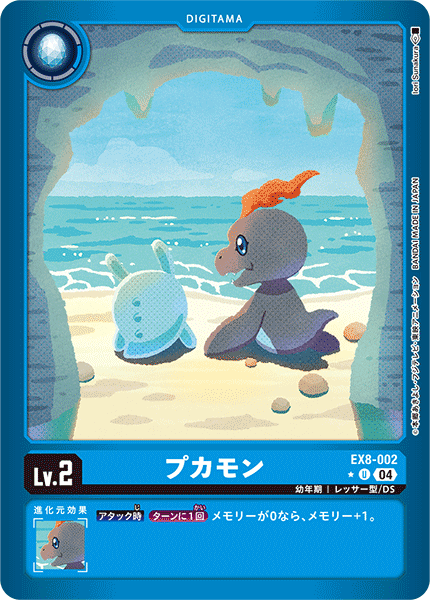 EX8-002 P-U プカモン(パラレル)
