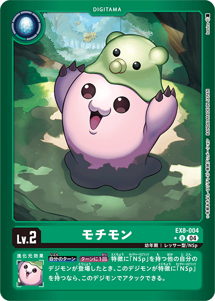 EX8-004 P-U モチモン(パラレル)