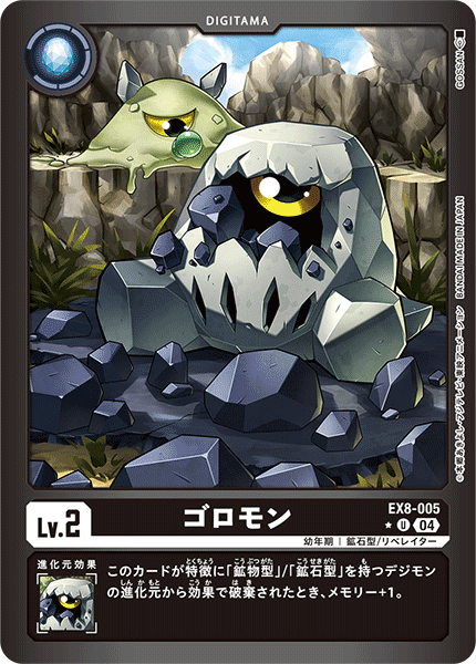 EX8-005 P-U ゴロモン(パラレル)