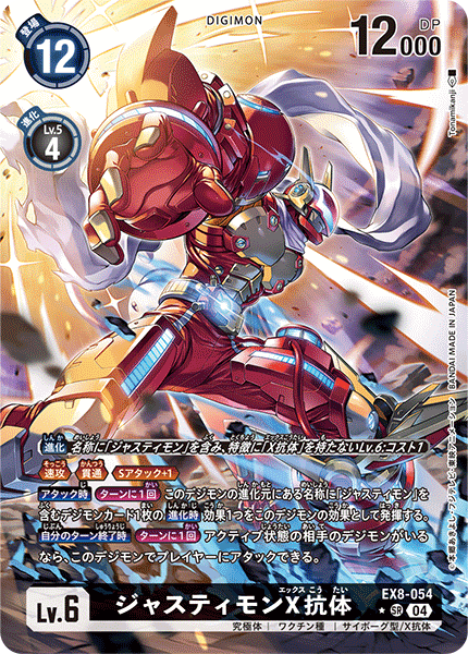 EX8-054 P-SR ジャスティモンX抗体(パラレル)